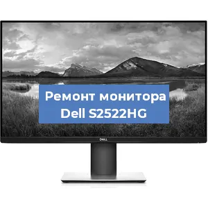 Замена конденсаторов на мониторе Dell S2522HG в Москве